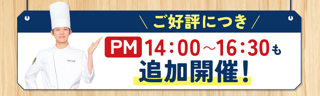TF_PM追加開催イベカレ画像.jpg