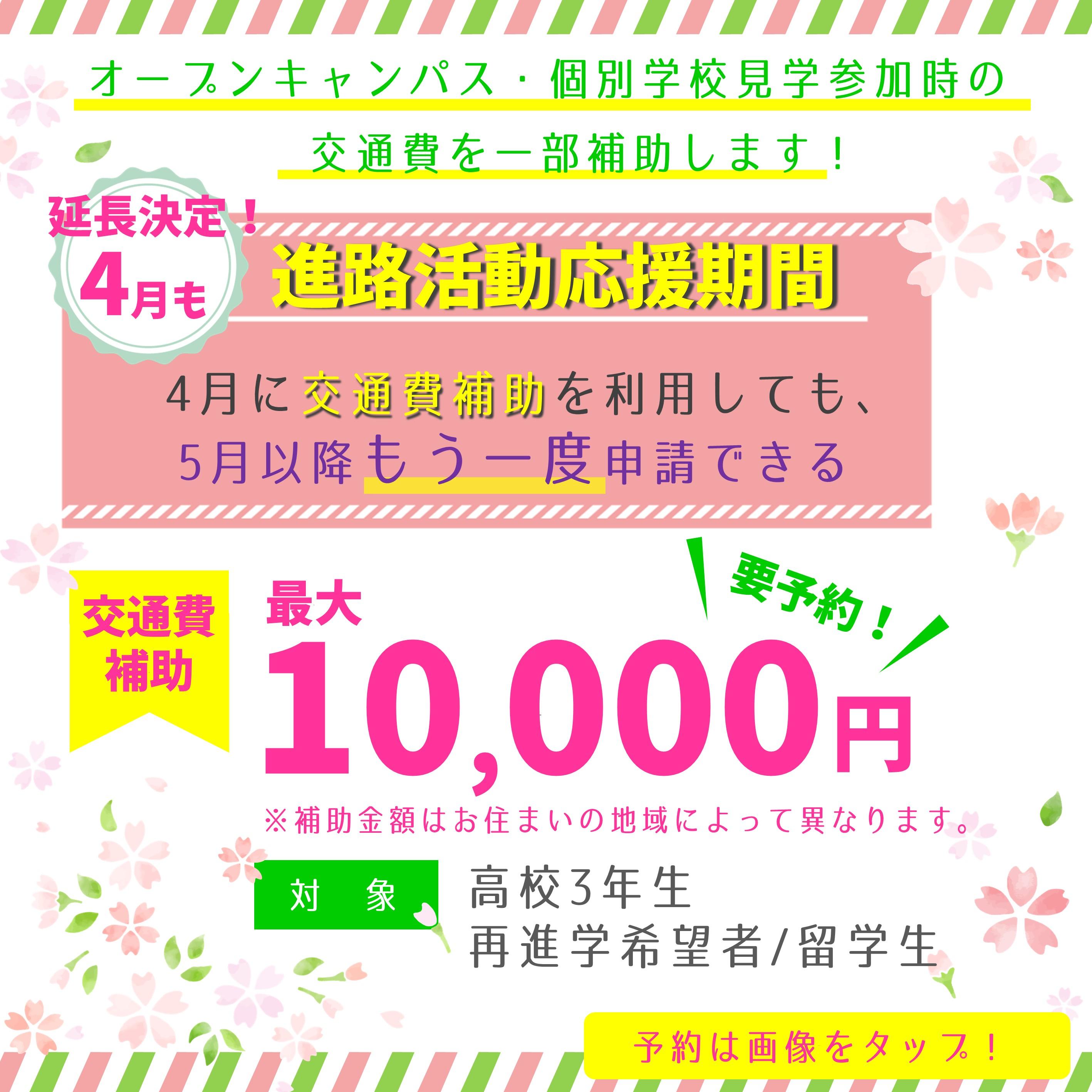 進路活動応援期間（4月）.jpg