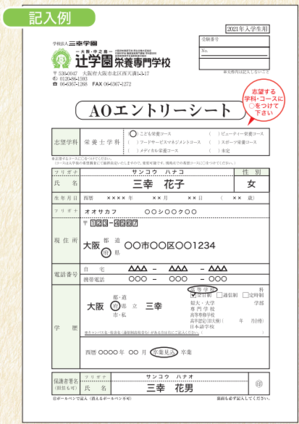 AOエントリーシート　書き方.PNG