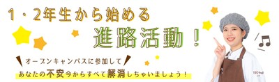 高校１・２年生ページ（タイトル）.jpg