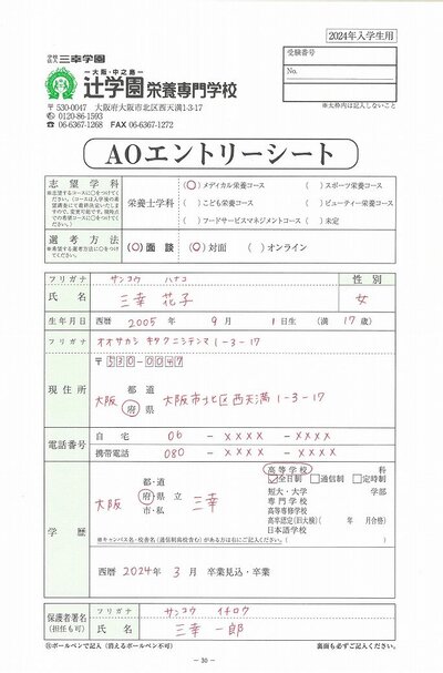 【2023】AOエントリーシートの書き方.jpg
