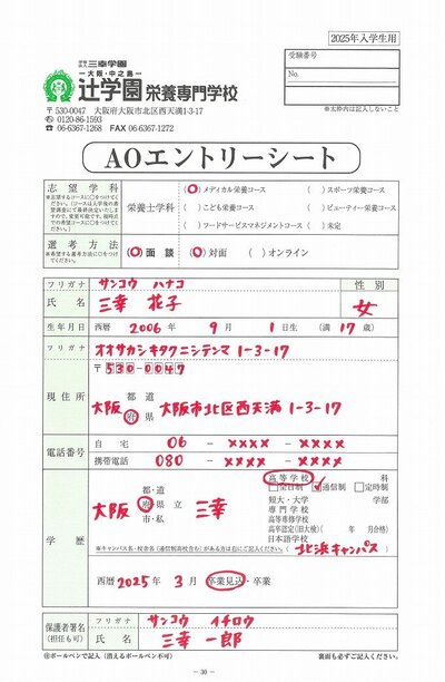 2025年度AOエントリーシート見本.jpg
