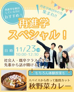 1123再進学スペシャル.jpg