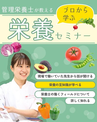 栄養セミナー.jpg