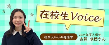 在校生Voice&活躍する卒業生(古賀さん).jpg