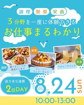 0824お仕事まるわかりスペシャル.jpg