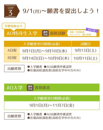 2025年出願期間修正.jpg