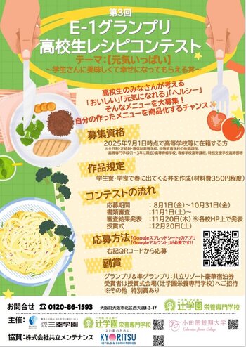 E-1グランプリポスター.jpeg