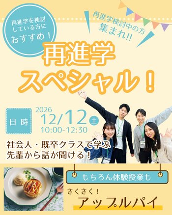 1212既卒SP-アップルパイ.jpg