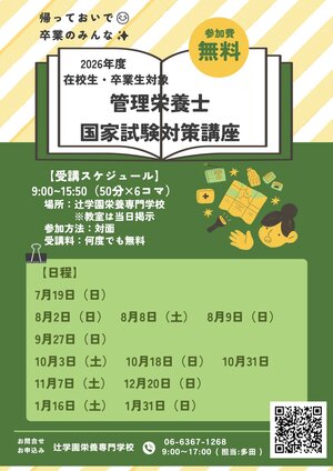 管理栄養士 国家試験対策講座.jpg