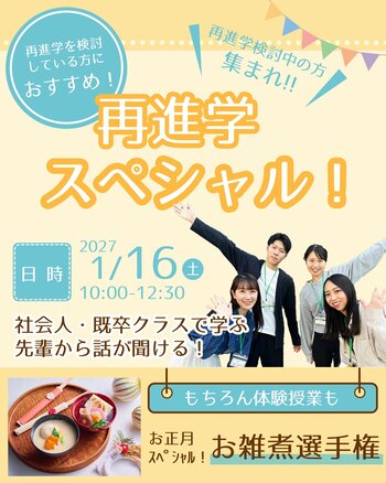 0116既卒SP-お雑煮選手権.jpg