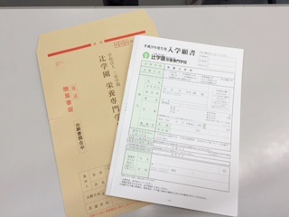 願書.JPG