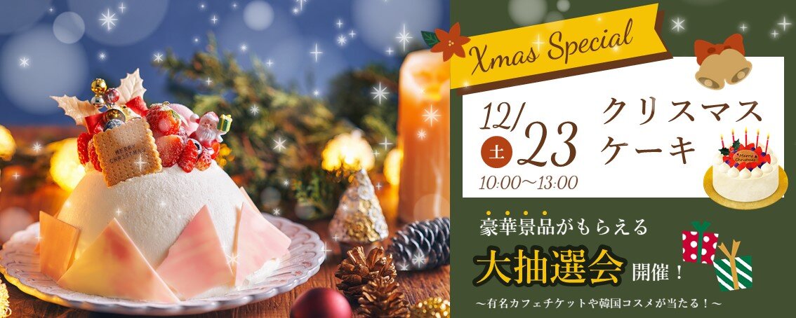 【大阪TE】12月23日