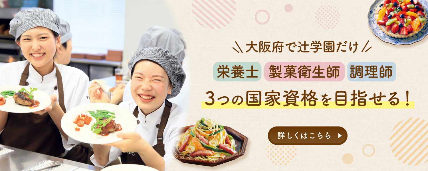 【大阪TE】3つの国家資格
