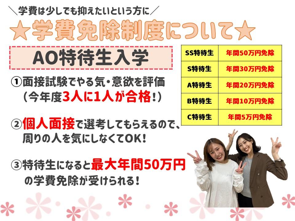 特待生.JPG