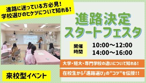 大学 短大 専門の違いを知ろう 進路決定スタートフェスタ 3月26日 オープンキャンパス 大阪の医療事務 福祉専門学校 大阪医療秘書福祉 専門学校 大学 短大 専門の違いを知ろう 進路決定スタートフェスタ 3月26日 オープンキャンパス 大阪の医療事務 福祉専門学校 大阪医療秘書福祉 専門学校