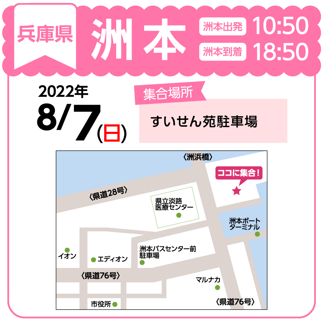 地図：洲本　すいせん苑駐車場(集合時間 10時40分)