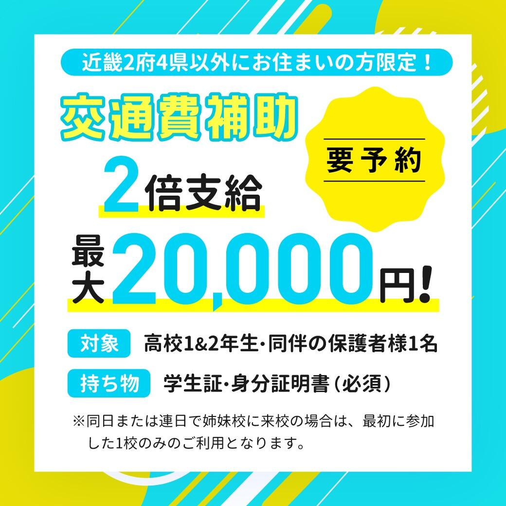 thumbnail_2301_sankokansai_banner_b_ge_oosaka.jpg
