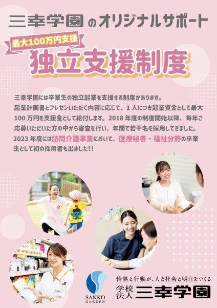 (新)MS_独立支援制度 (2).jpg