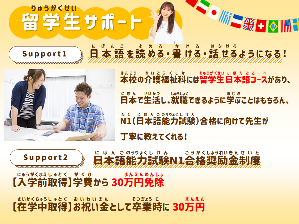 留学生_サポート①.png