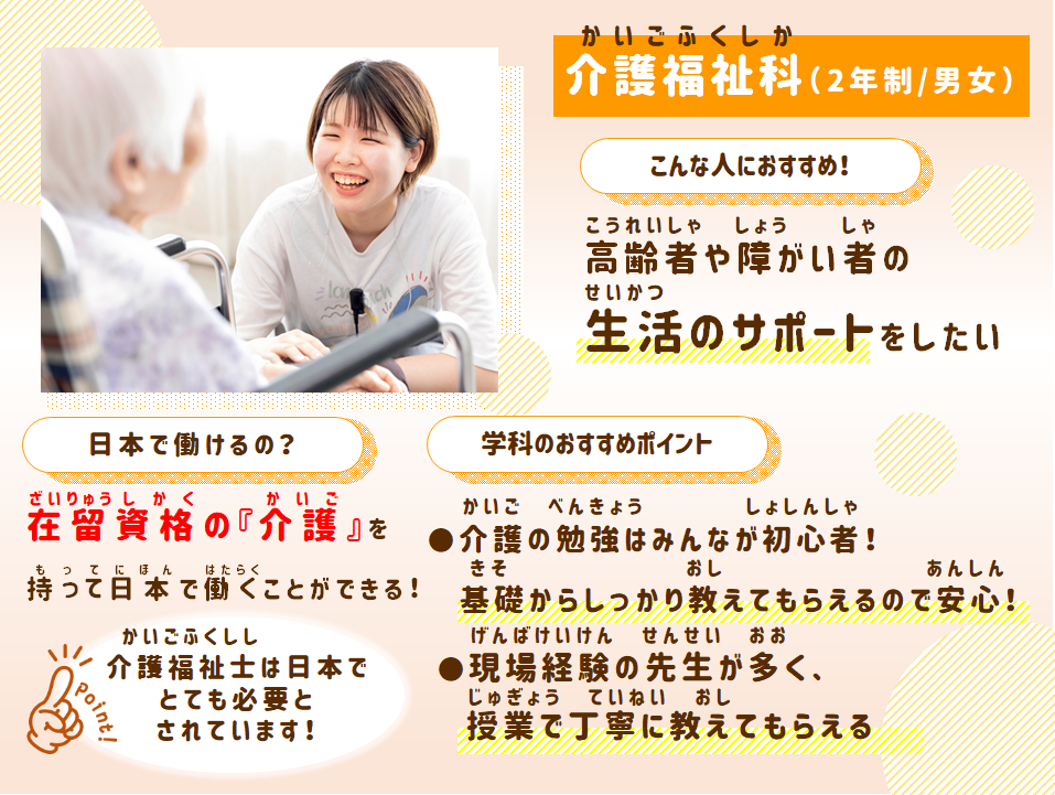 留学生_介護.png