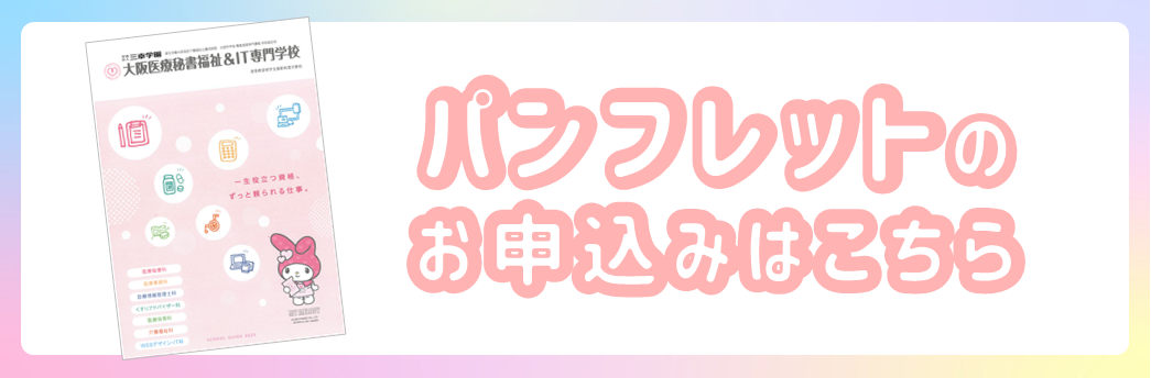 最新情報_パンフ申込み.png