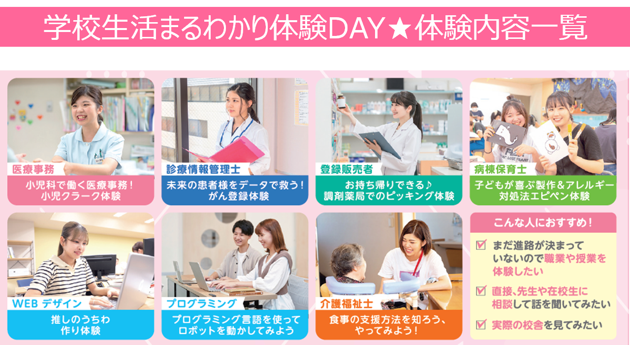 体験内容一覧_まるわかりDAY.png