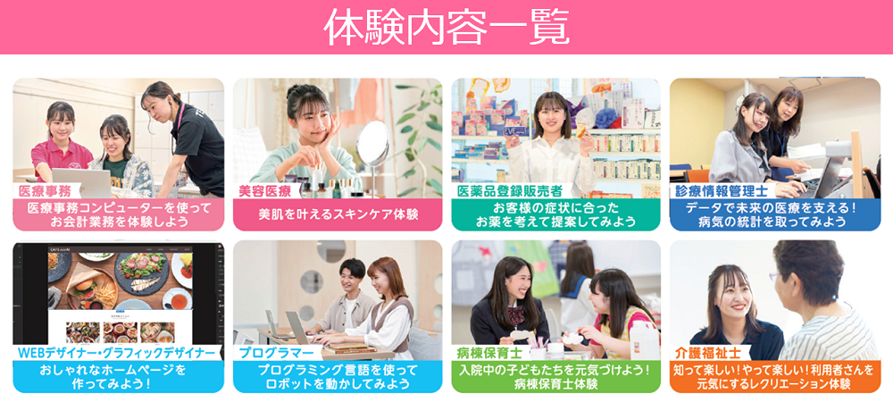 体験内容一覧_通年.png