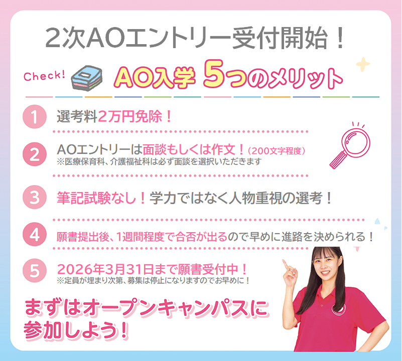 2次AOエントリー.png