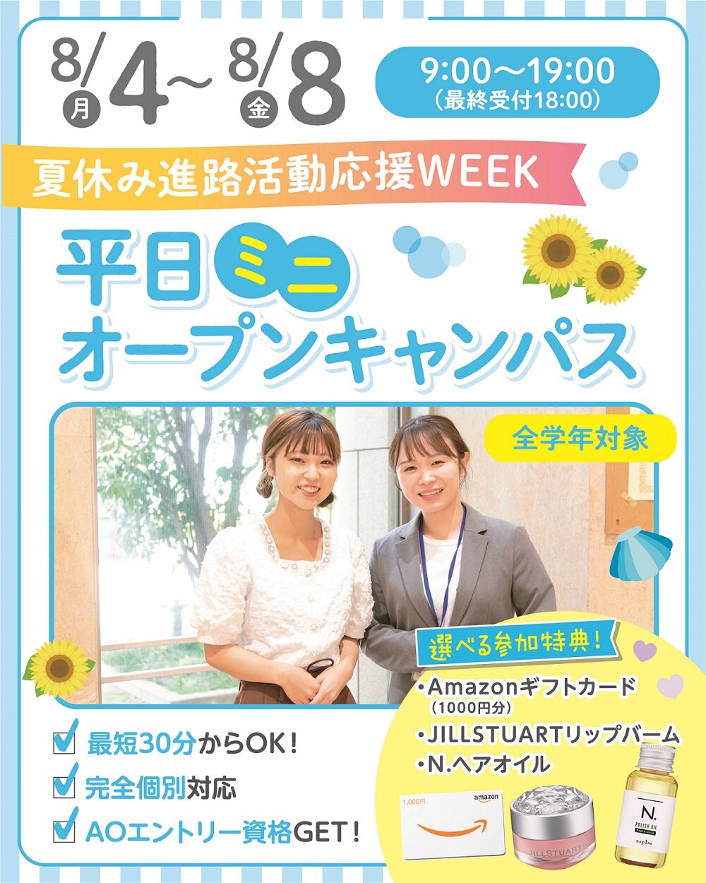 25WEBNatsuHeijitsuMiniOC_リサイズ.jpg