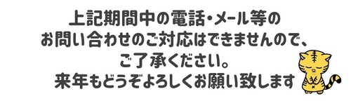 年末年始⑤.JPG