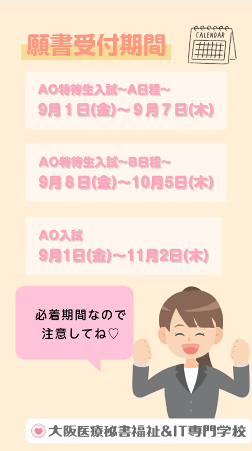 受付期間.png
