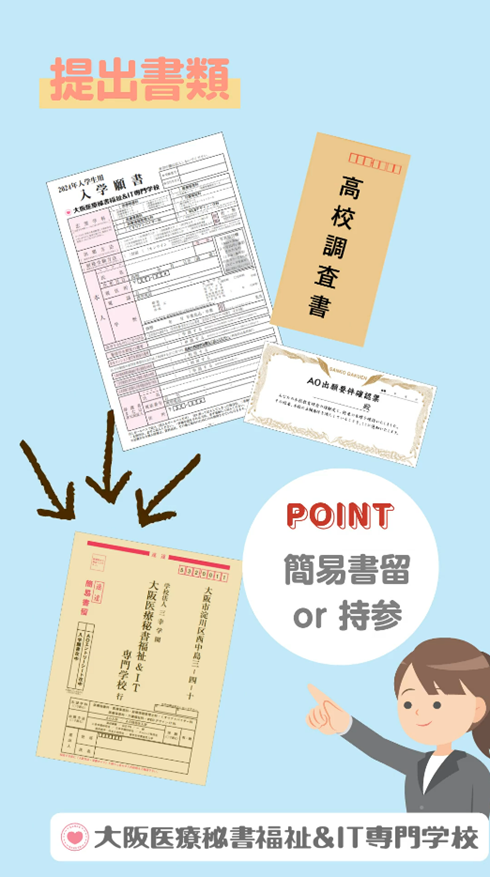 提出書類.png