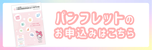 最新情報_パンフ申込み.png