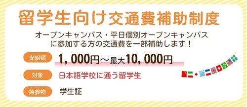 通年利用_交通費補助（留学生）.jpg