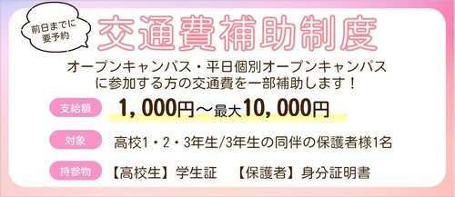 通年利用_交通費補助.jpg