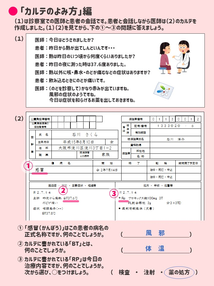 看護師だけじゃない 病院のお仕事 医療事務 医療秘書の魅力を知ろう 解答編 高校3年生 再進学の方へ 最新情報 大阪の医療事務 福祉専門学校 大阪医療秘書福祉専門学校