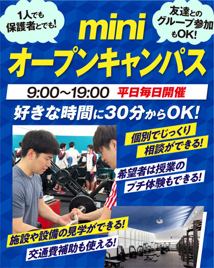 ミニオープンキャンパス.jpg