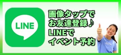 LINEで予約.JPG