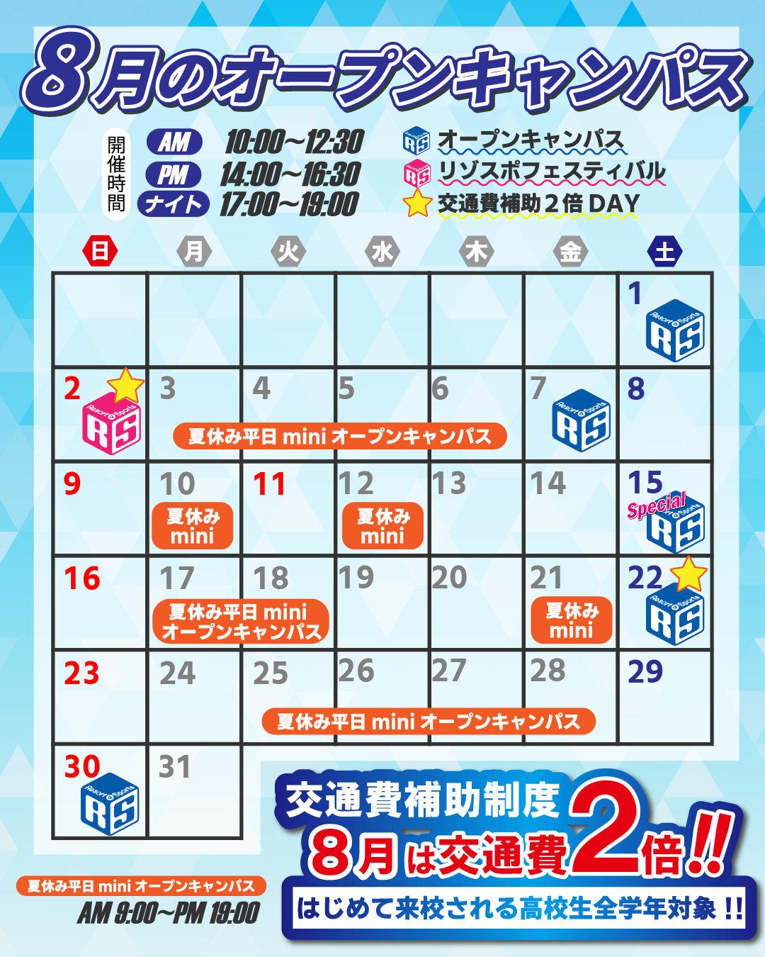8月イベントカレンダー_アートボード 1.jpg