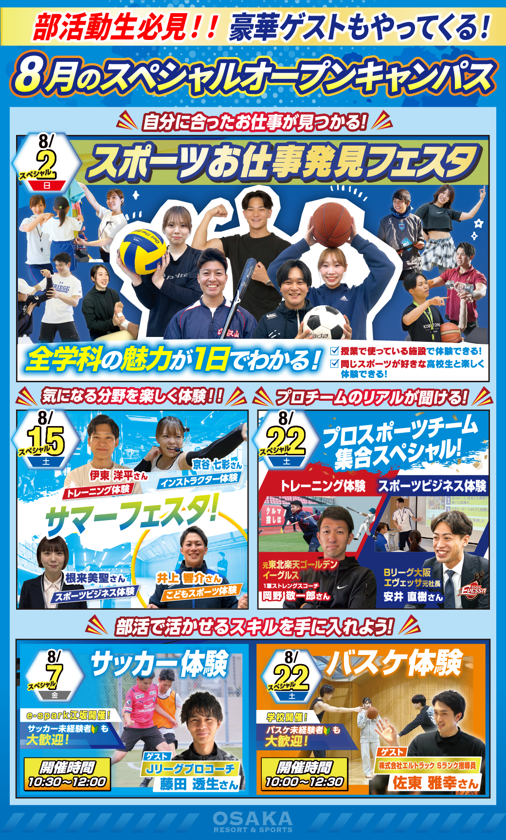 OR_26_SP_8月 (1).png