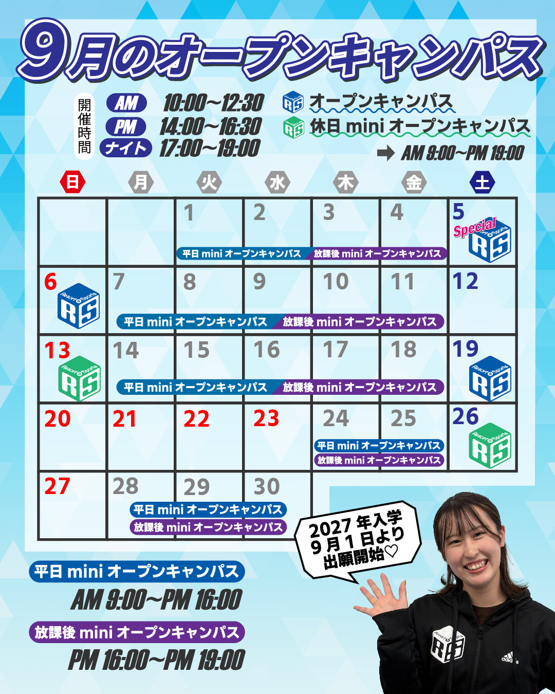 9月イベントカレンダー _アートボード 1 1.jpg