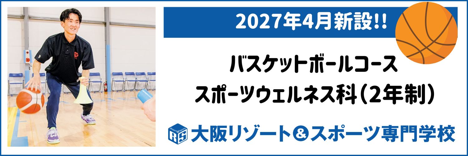 バスケットボールコース新設.png
