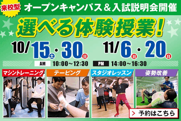 大阪リゾート スポーツ専門学校 スポーツトレーナー インストラクターの専門学校