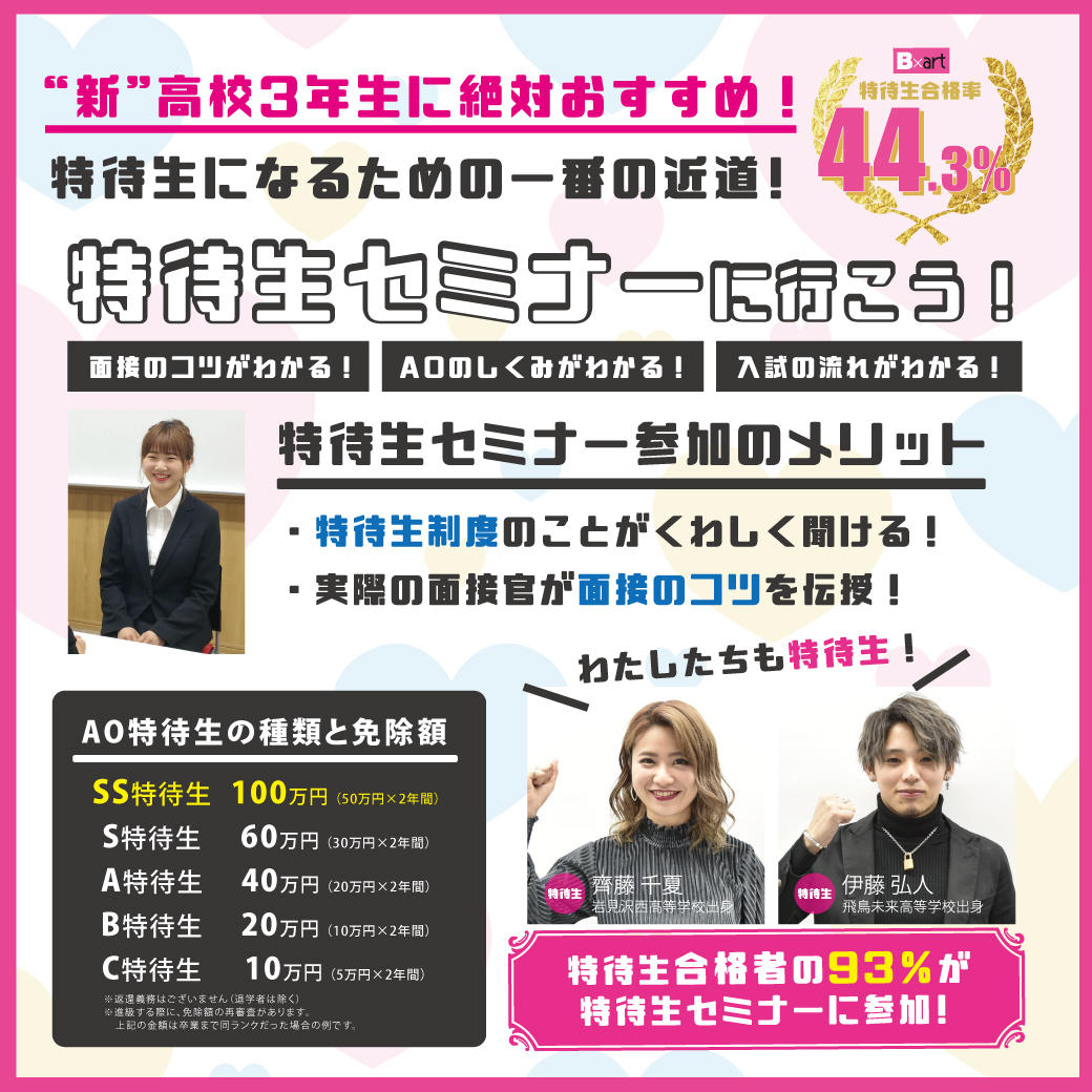 来校型 8 30 日 特待生合格への近道 特待生セミナー開催 オープンキャンパス 札幌 北海道 の美容専門学校 札幌ビューティーアート 専門学校
