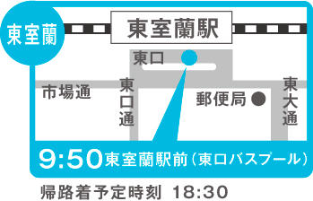 地図:東室蘭(B日程:東室蘭駅前東口バスプール)