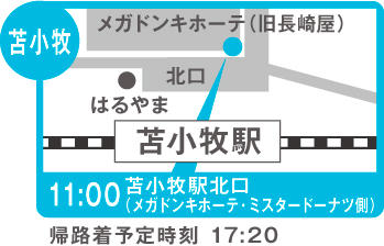 地図:苫小牧(B日程:苫小牧駅北口メガドンキホーテ・ミスタードーナツ側)