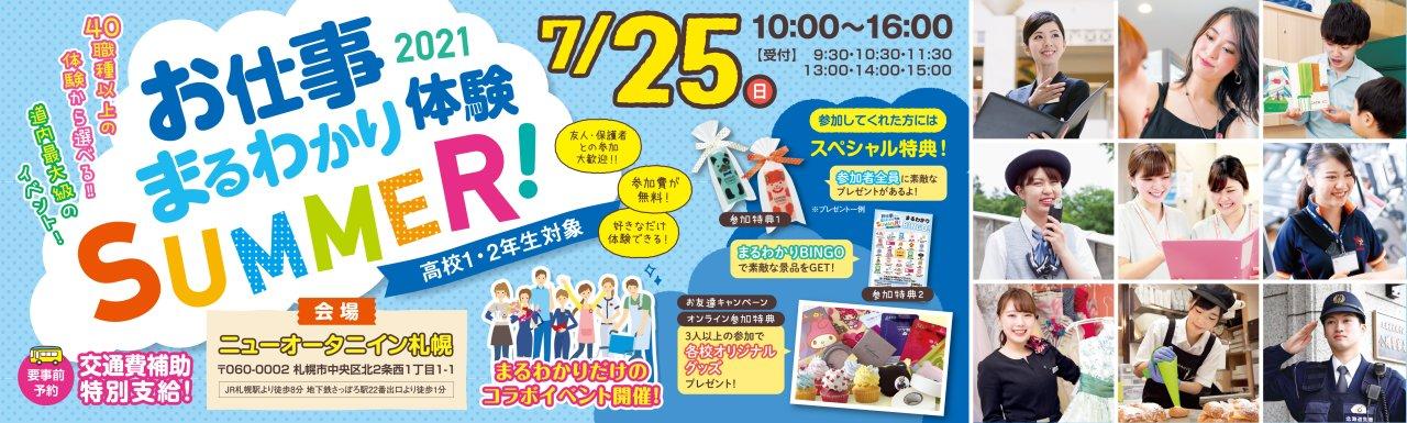 メリット盛りだくさんのイベント！！
