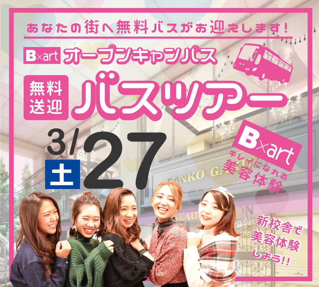 【カード用】無料バス20210327.jpg