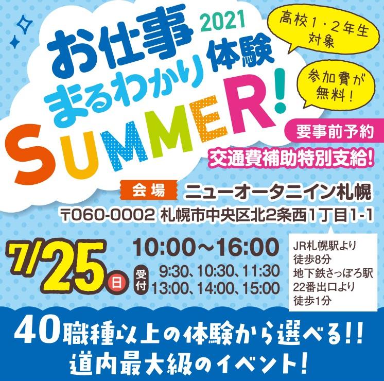 まるわかり724.jpg